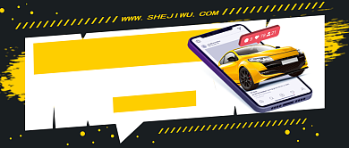 租车公众号首图背景