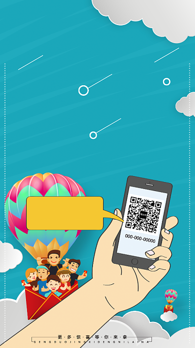 微信扫一扫活动促销手机海报背景