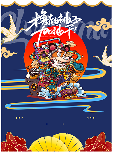 2020鼠年印刷海报背景