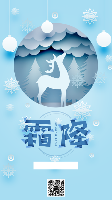 蓝色简直风格霜降节气手机海报模板背景