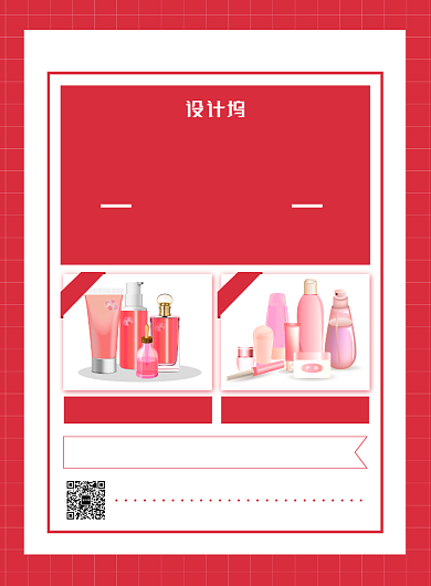 红色简约黑色星期五美妆促销宣传海报背景