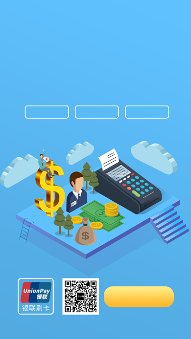 智能POS机宣传手机海报背景