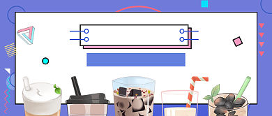 餐饮美食奶茶测评微信公众号素材图片背景