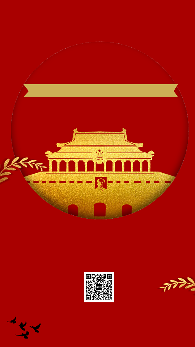 国庆特惠活动手机海报背景