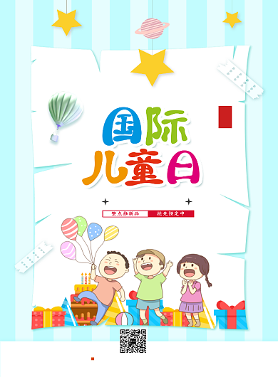 绿色创意儿童节印刷海报背景