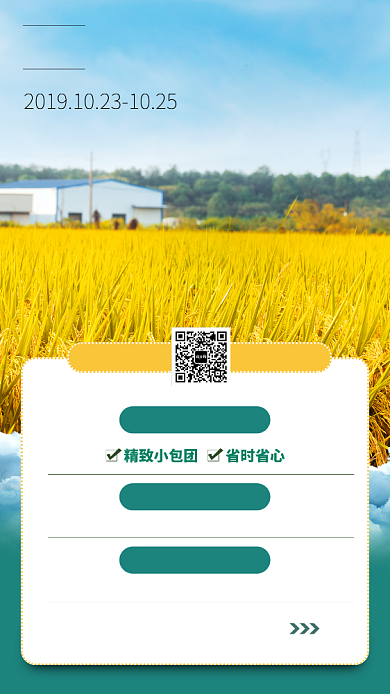 蓝色简约秋季田野风光旅行景点手机海报背景