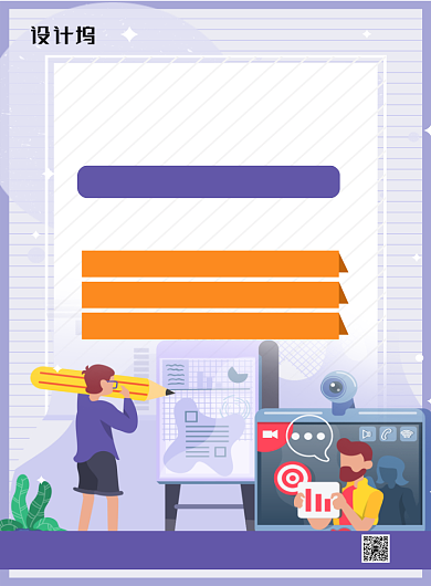 紫色卡通成人教育培训招生宣传海报背景