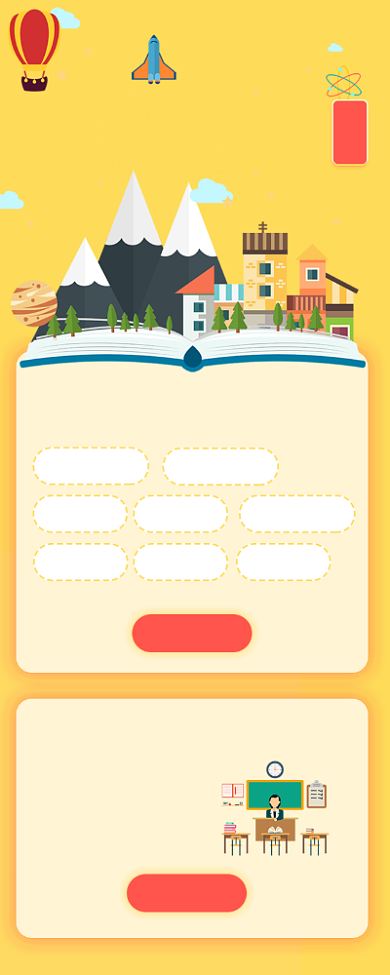 假期培训攻略海报背景