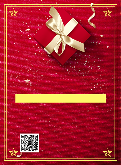 红色喜庆大气通用扫码送礼宣传活动印刷海报背景