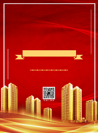 红色大气房地产开盘宣传海报模板背景