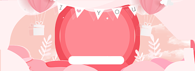 浪漫情人节折扣专场淘宝banner背景