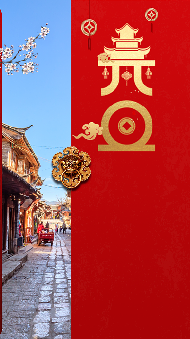 庆元旦迎新年启动页背景