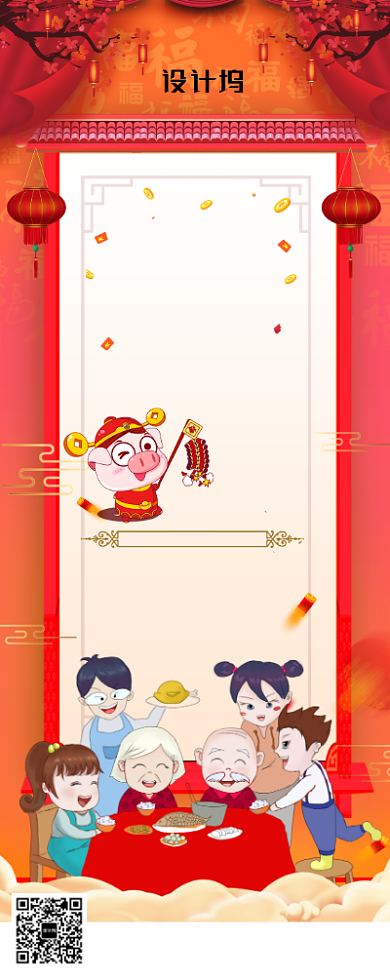 创意卡通时尚年夜饭预定展板背景