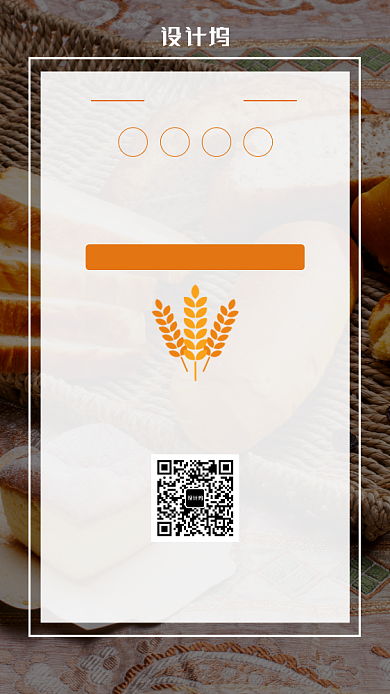 美食面包烘培促销手机海报背景