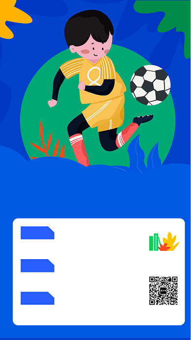 简约少儿足球培训手机海报背景