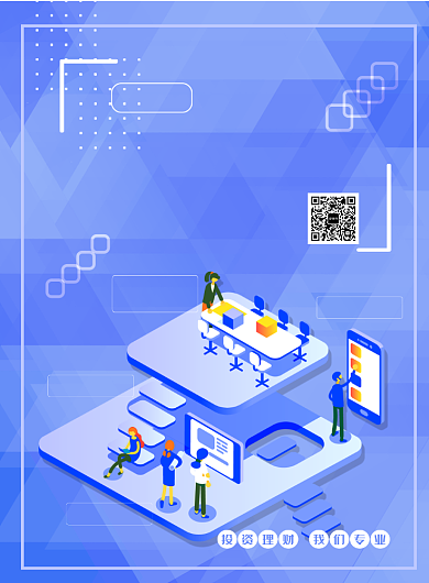 蓝紫色手机理财印刷海报背景