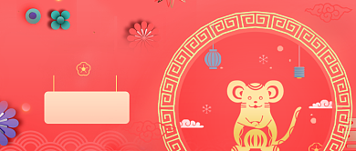 中国风2020新年快乐公众号首图背景