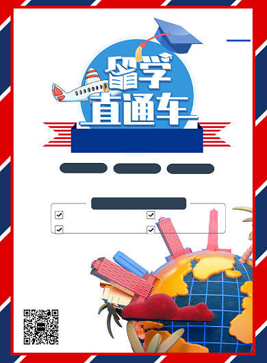留学直通车出国印刷海报背景