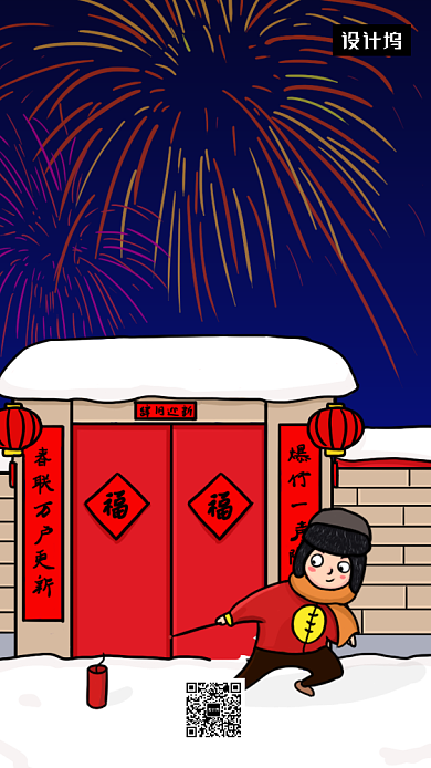 手绘创意插画除夕守岁手机海报模板背景