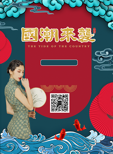 国潮来袭旗袍秀旗袍海报背景