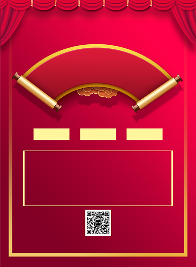 红色喜庆简约年会主持人宣传海报背景