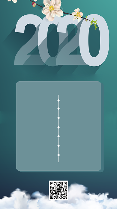 清新2020企业年会流程手机海报背景