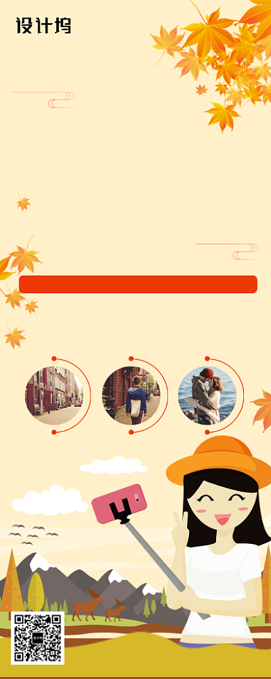 创意黄色国庆节出游季易拉宝背景