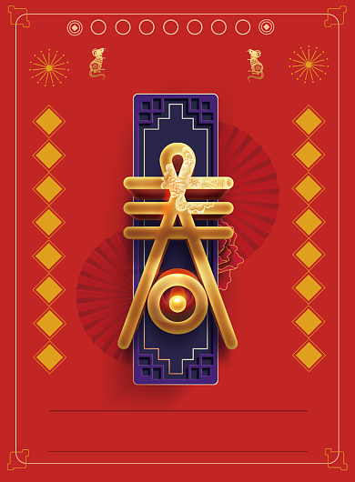 简约时尚鼠年春节吉祥如意海报背景
