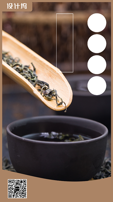暖冬好茶手机海报背景