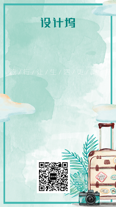小清新插画暑期旅行特惠手机海报背景