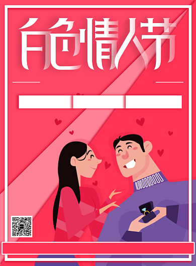 手绘粉色白色情人节活动促销印刷海报背景