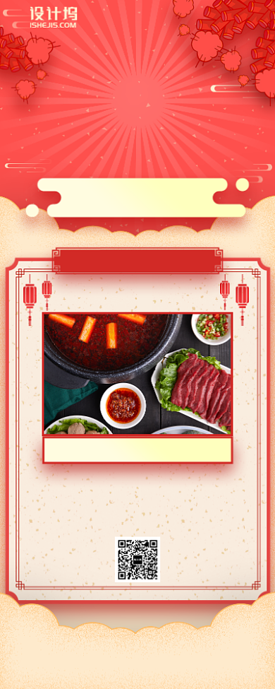 跨年狂欢宴红色喜庆手机海报背景