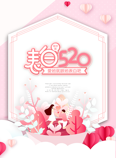 粉色浪漫情人节告白日印刷海报背景