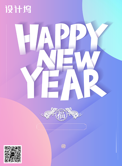 创意渐变时尚新年海报背景