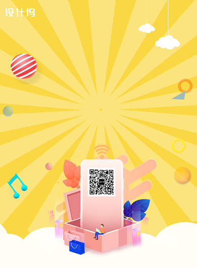 时尚扫码领红包宣传促销活动印刷海报背景