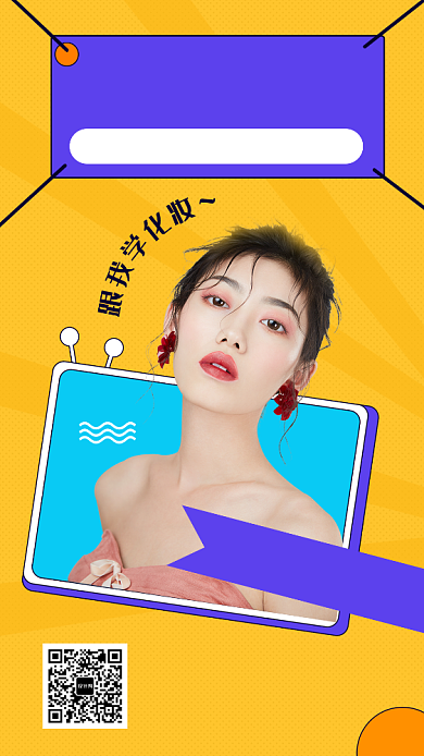 黄色时尚简约美妆直播手机海报模板背景