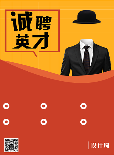 创意卡通招聘广告海报背景
