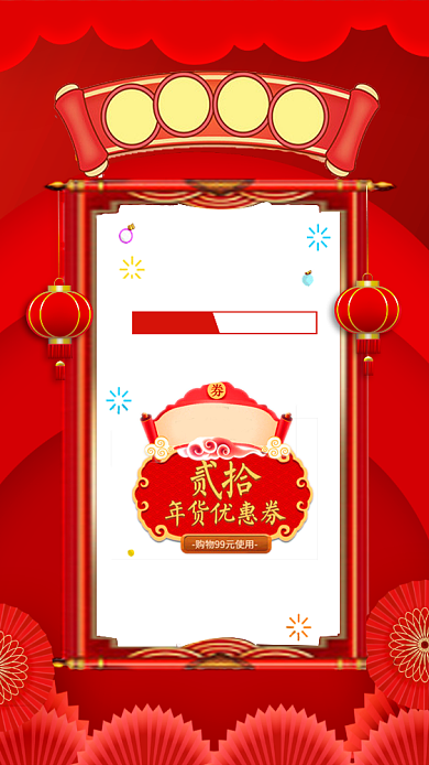 喜庆中国风年货节手机海报模板背景