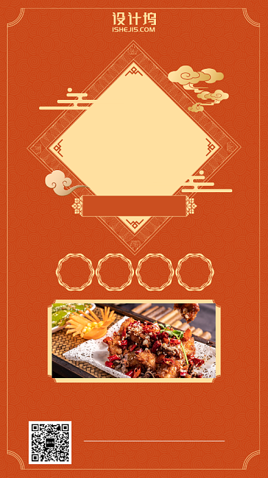 开年狂欢美食促销手机海报背景