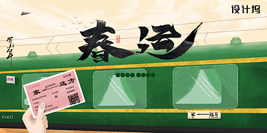插画风和谐春运平安春运海报背景