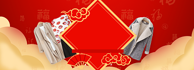传统风格年货节女装限时折扣banner背景