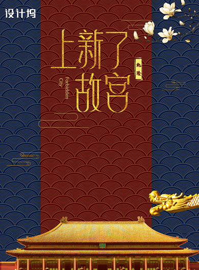 蓝色纹理故宫之旅宣传营销印刷海报背景