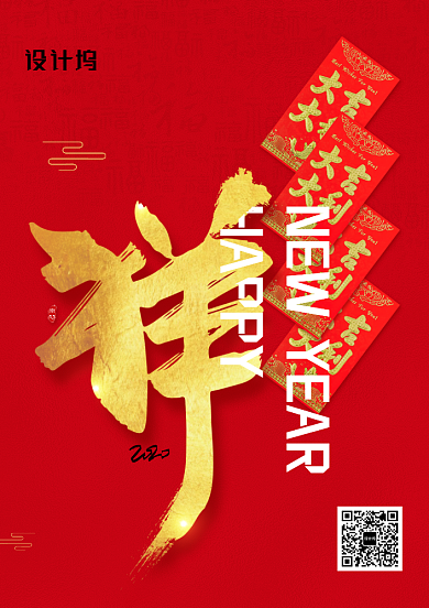 红色创意鼠年吉祥海报背景