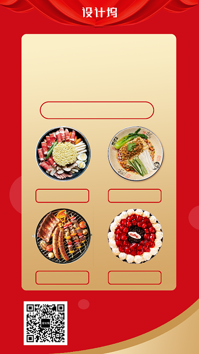 创意美食城宣传手机海报背景