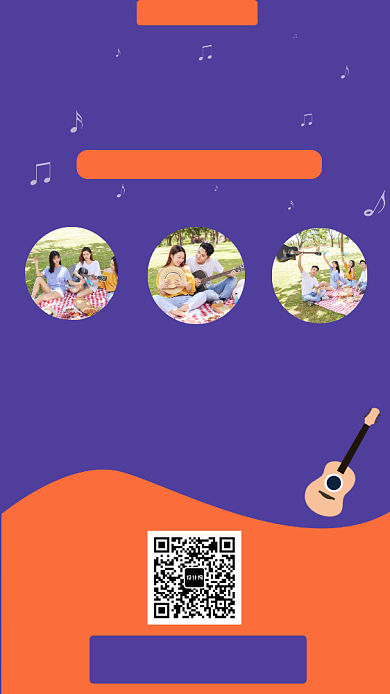 吉他培训机构招生海报背景