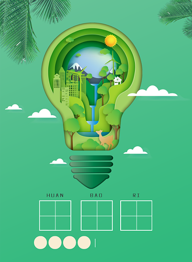 绿色环保日印刷海报背景