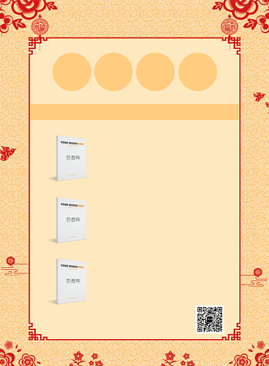 中国风简约新年年度书单宣传海报背景