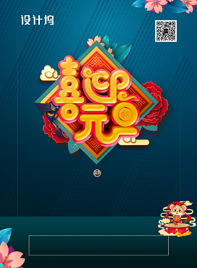 喜迎元旦2020新年海报背景