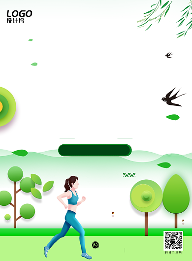 绿色自然清新运动健身海报模板背景