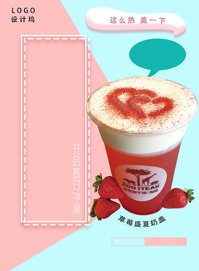 奶盖奶茶饮品海报背景